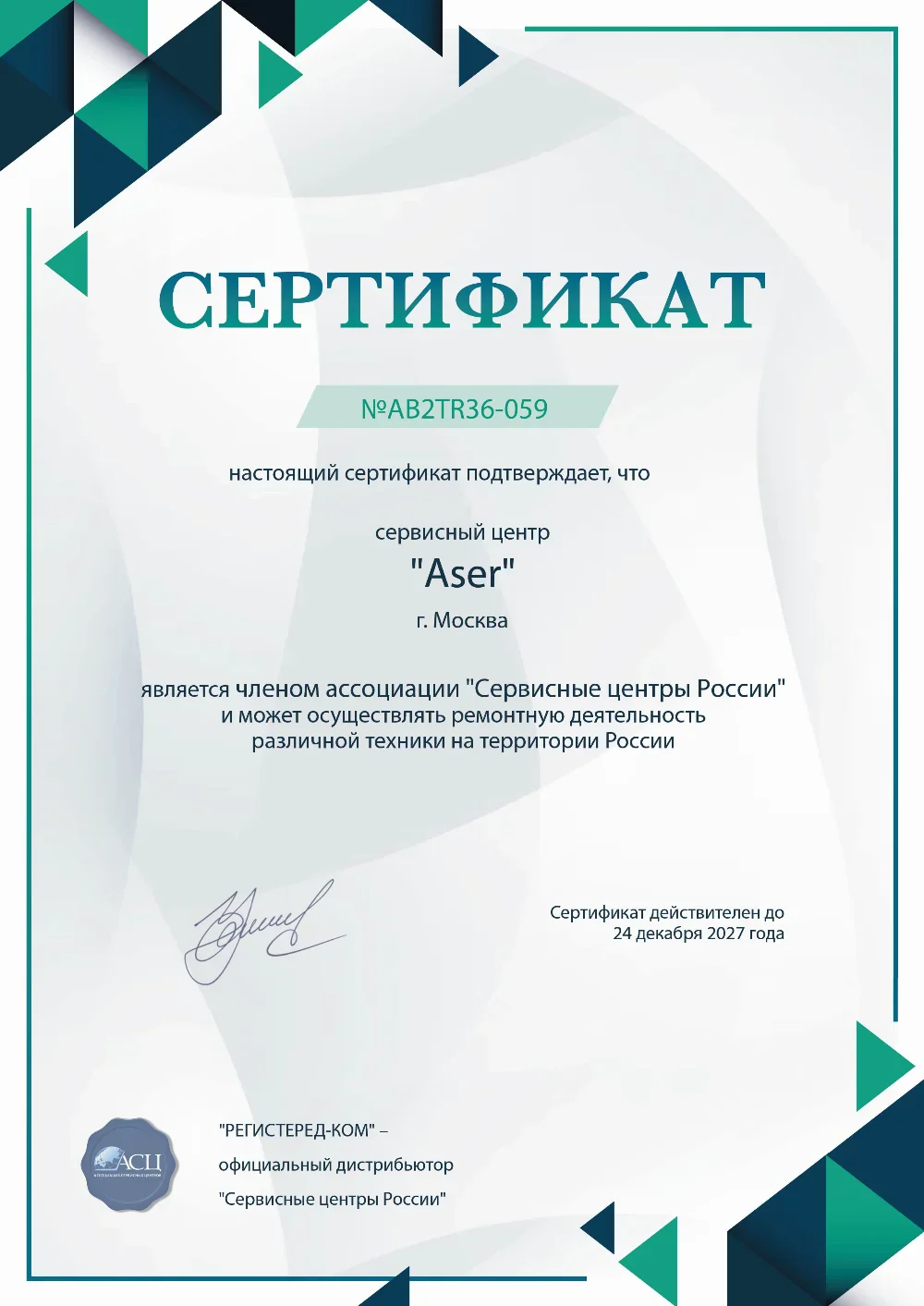 ast.acer-fixim.ru Сертификат квалификации сервисного центра по ремонту техники Acer